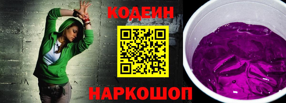 Нижний Тагил  Codein напиток Lean (лин)  Вход с VPN 