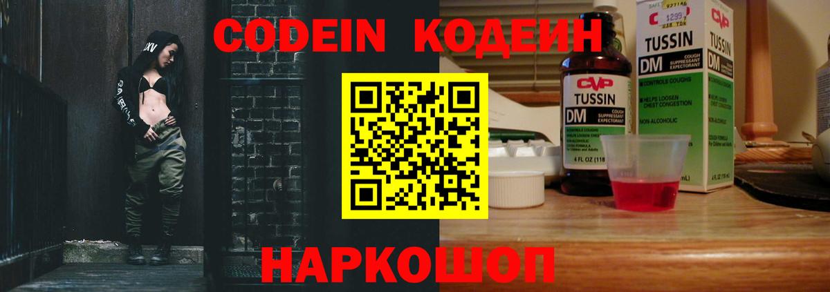 Codein Purple Drank Нижний Тагил
