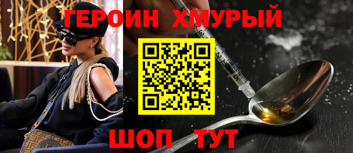Героин хмурый  ГЕРОИН  Нижний Тагил  Вход с VPN 